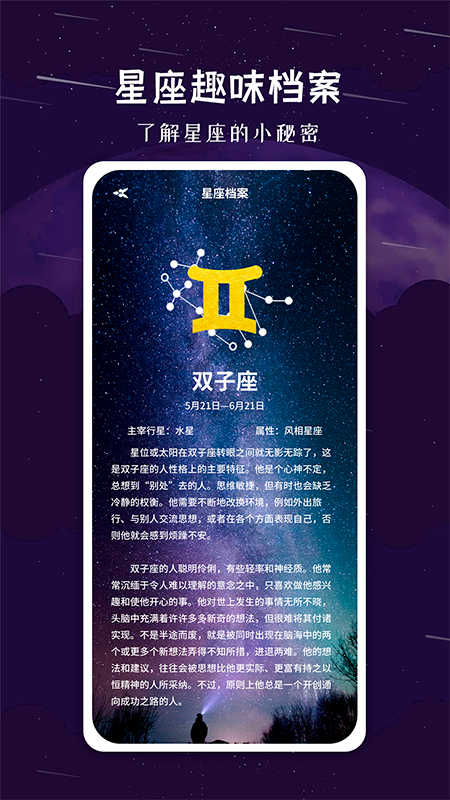 星座宝典app图1