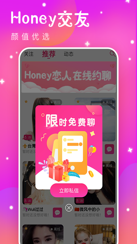 Honey恋人app图片1