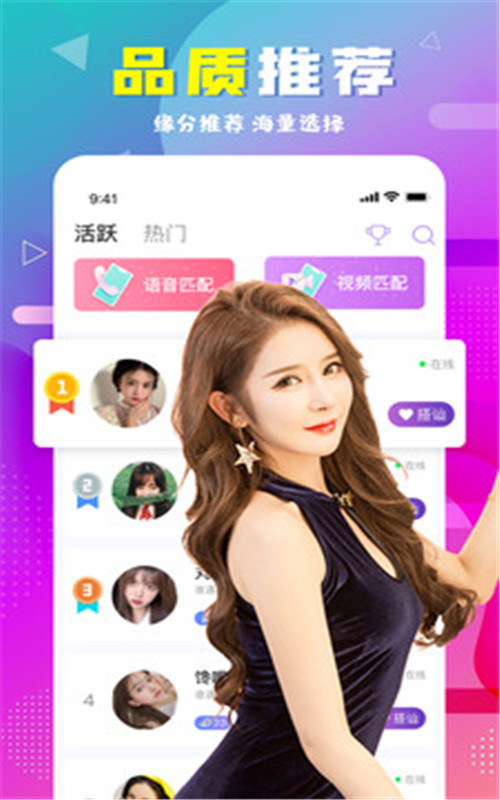遇伴交友脱单app图2