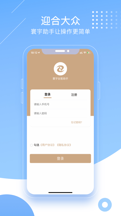 寰宇创客助手app图片2