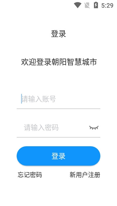 朝阳智慧城市app手机版图3