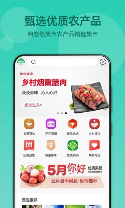 湘悠悠集市app官网版图2