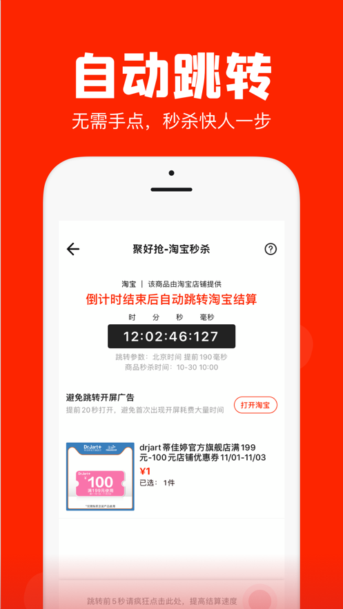 聚好抢app官网版图2