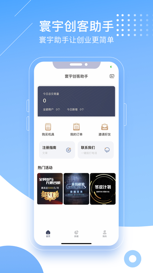 寰宇创客助手app官方最新版图3