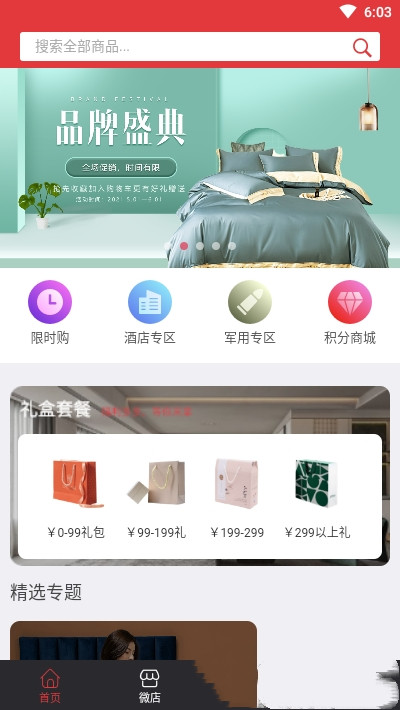 爱享伊键采app最新版图1