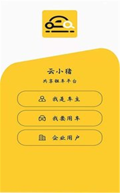 云小猪app图2