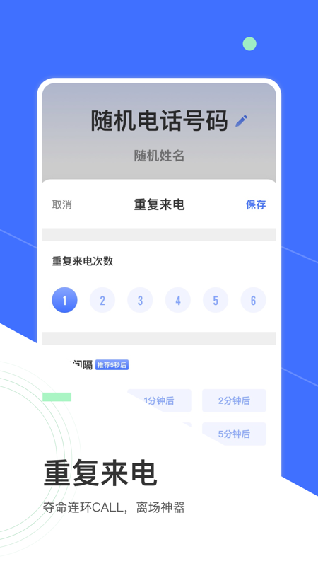 来电模拟app图片1