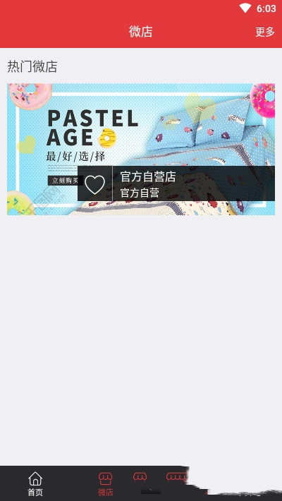 爱享伊键采app最新版图3