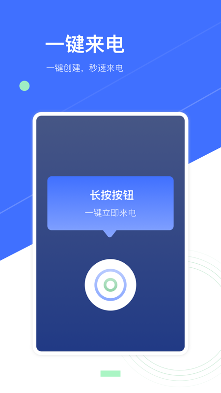 来电模拟图1