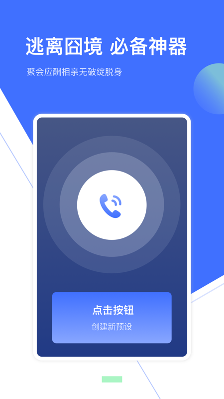 来电模拟图2