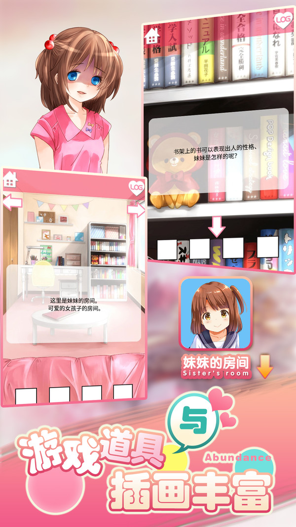 妹妹的房间游戏图1