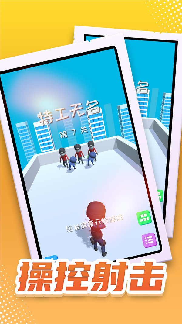特工无名游戏图1