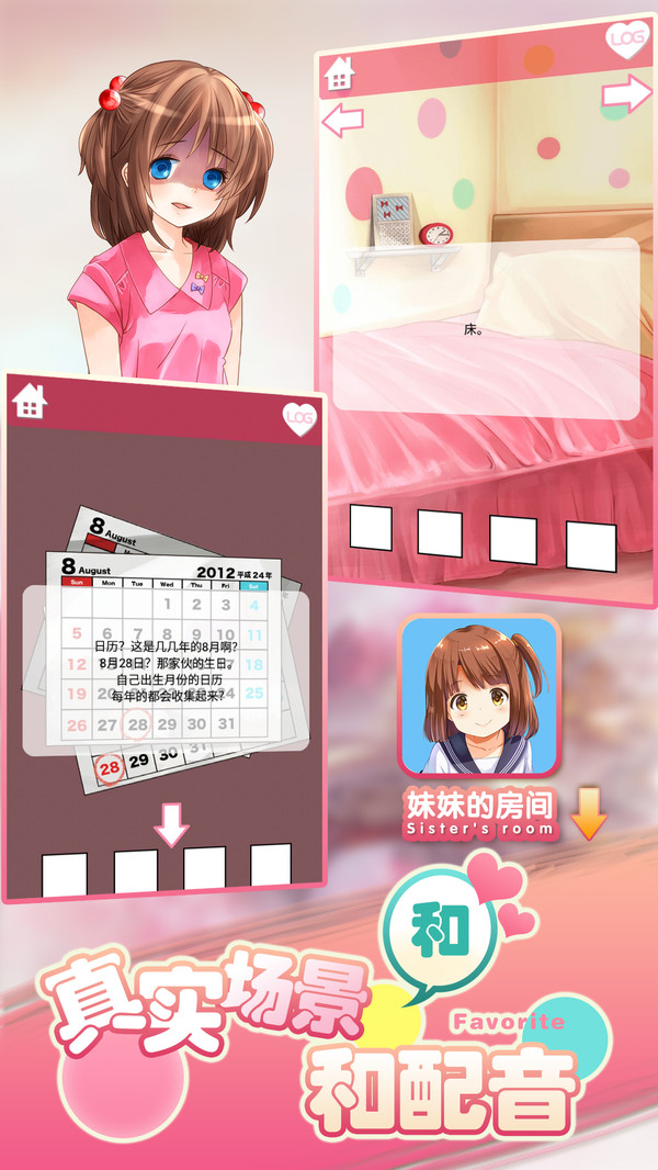 妹妹的房间游戏图2