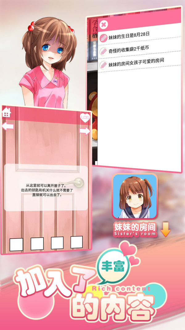 妹妹的房间游戏图3