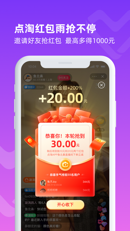 点淘app618活动1分钱抢购下载官方最新版图2