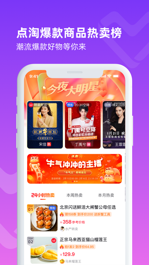 点淘app618活动1分钱抢购图片1