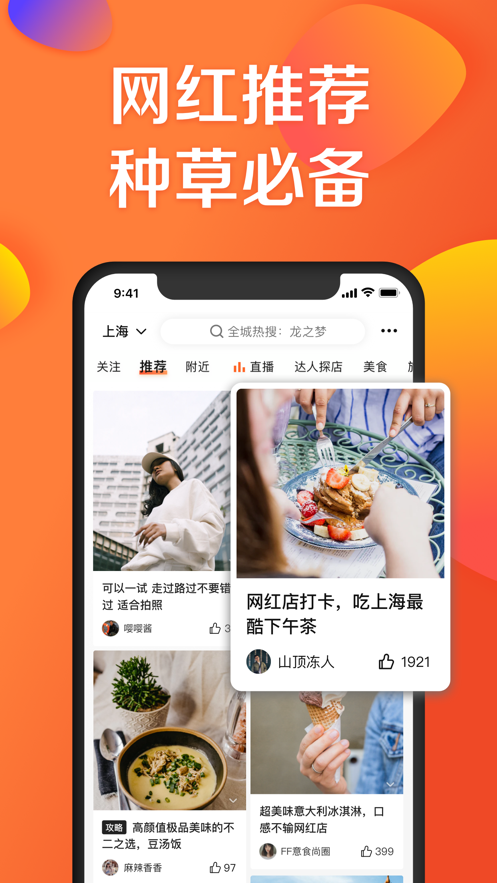 大众点评app2021图2