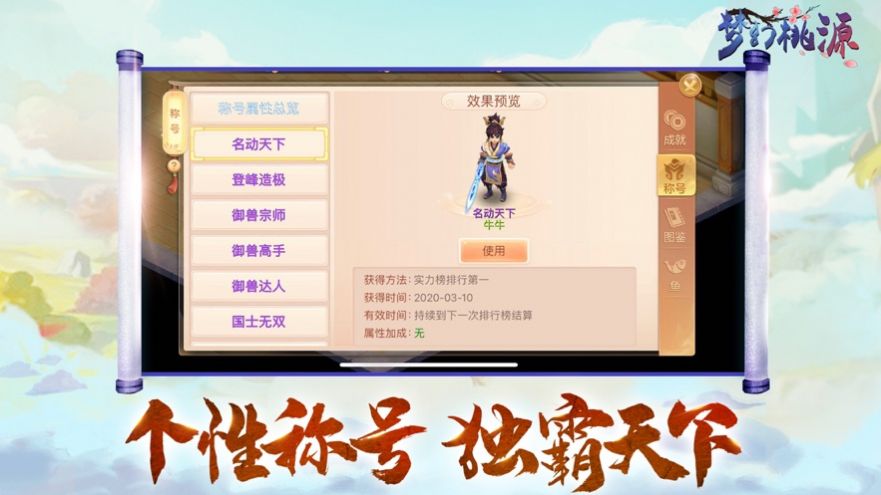 桃源逍遥手游官方安卓版图1