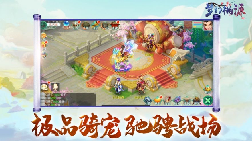 桃源逍遥手游官方安卓版图3