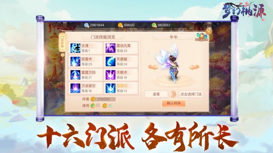 桃源逍遥手游官方安卓版图2