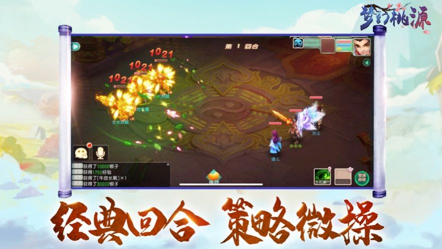 桃源逍遥手游图片1