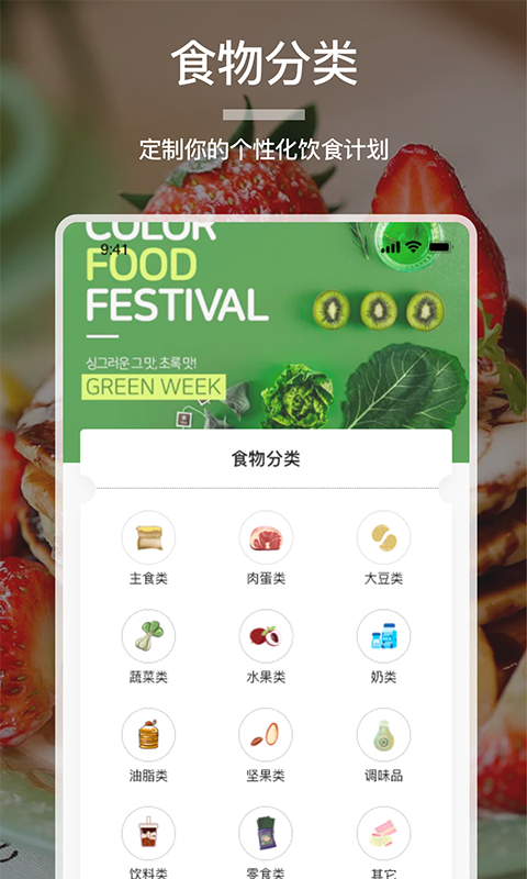 食物卡路里app手机版图2