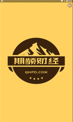 期频财经APP图片1