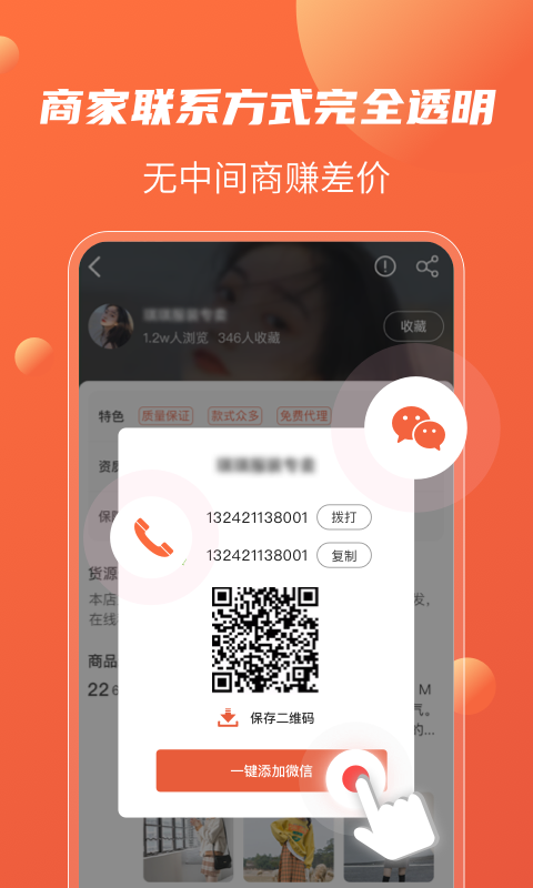 衣众服装批发app官方版图1