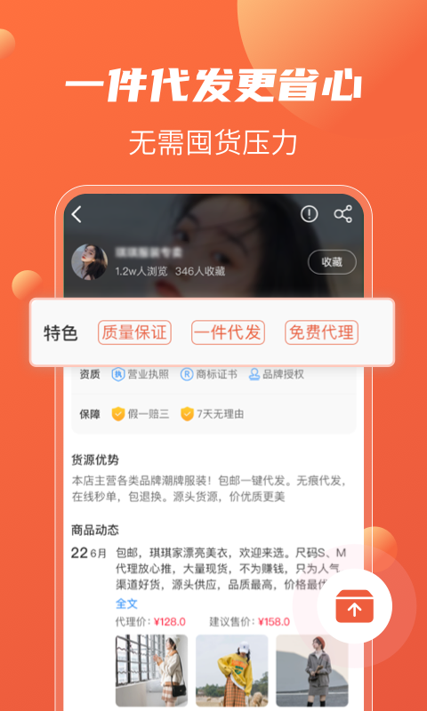 衣众服装批发app官方版图3