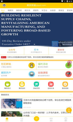 期频财经APP图3
