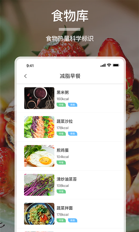 食物卡路里app手机版图3