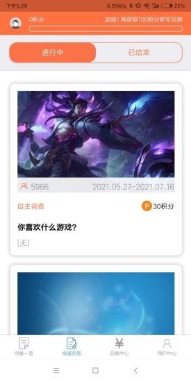 有料问卷app官方版图1