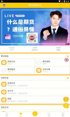 期频财经APP图1