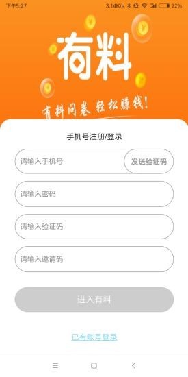 有料问卷app官方版图3