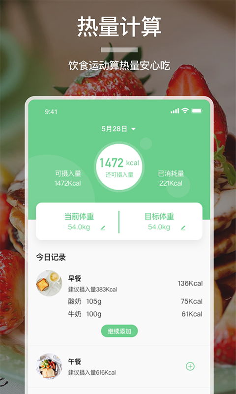 食物卡路里app手机版图1