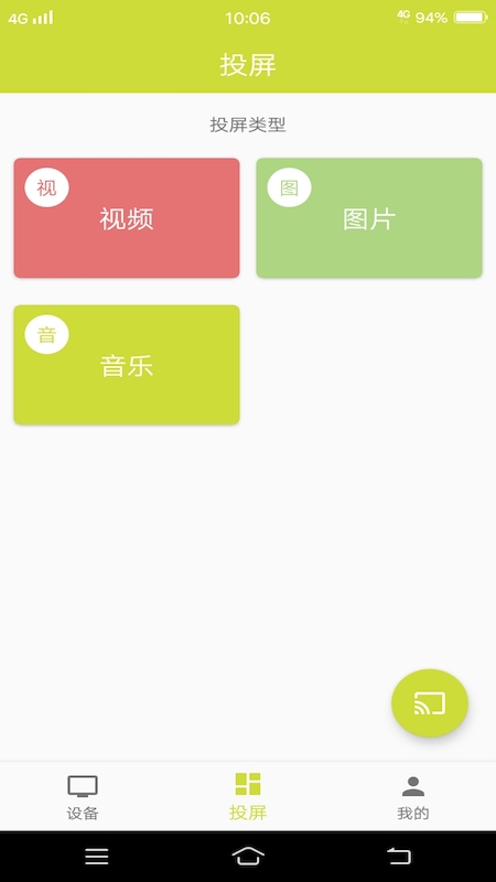 漫播动漫投屏app图1