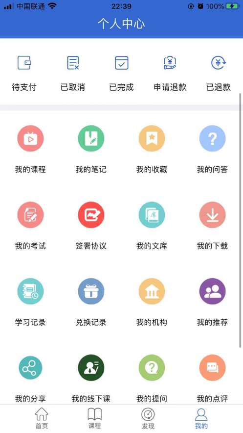 万海学堂app安卓版图2