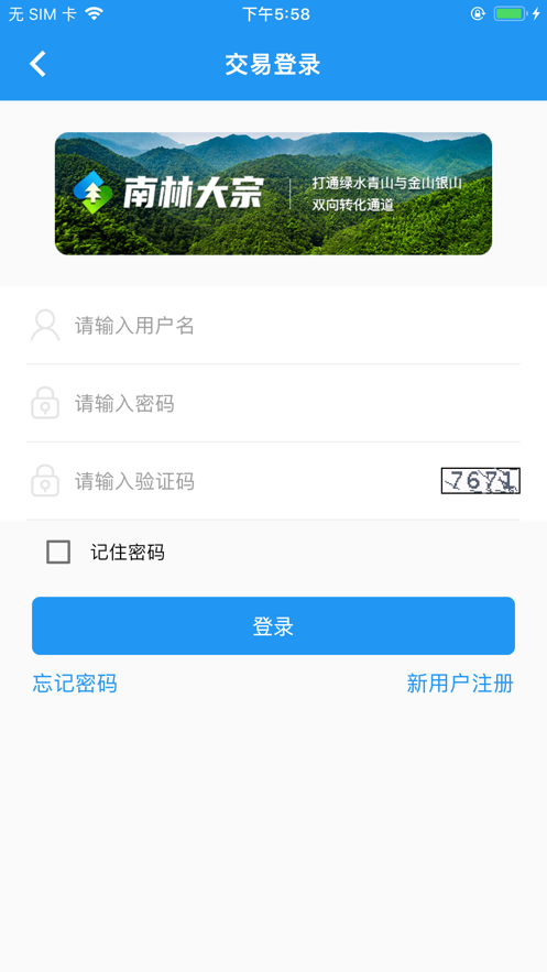 南林大宗app安卓版图1