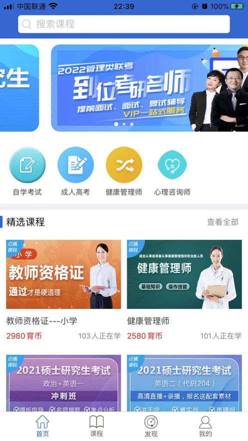 万海学堂app安卓版图3