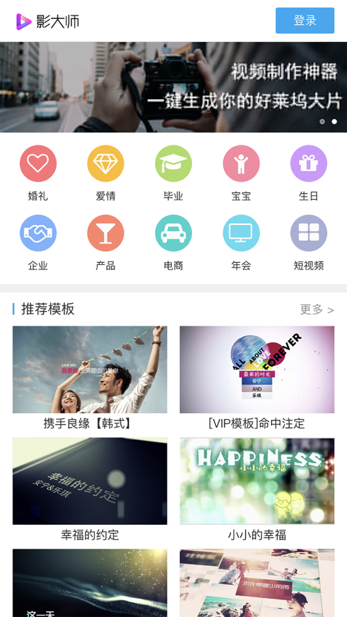 影大师视频制作APP官方版图1