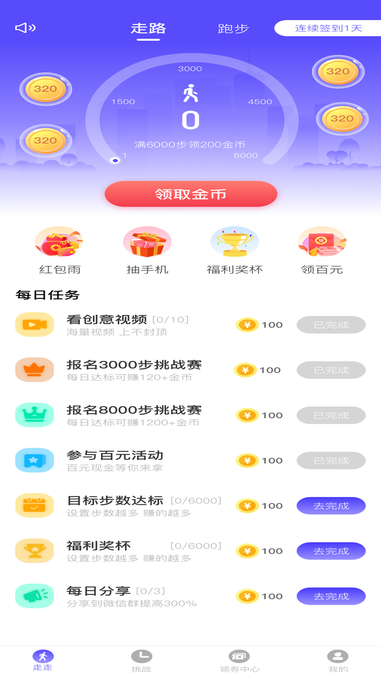 走路有财图1
