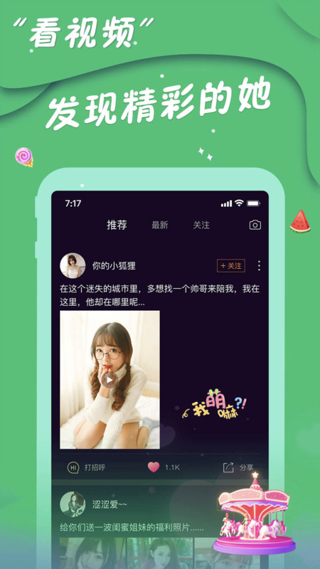 陌网交友app图片1