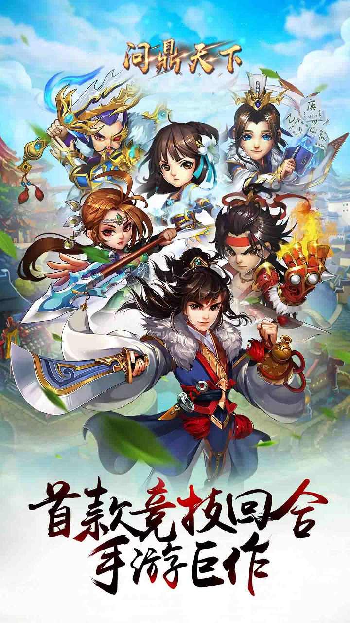 问鼎天下OL手游官方版图1