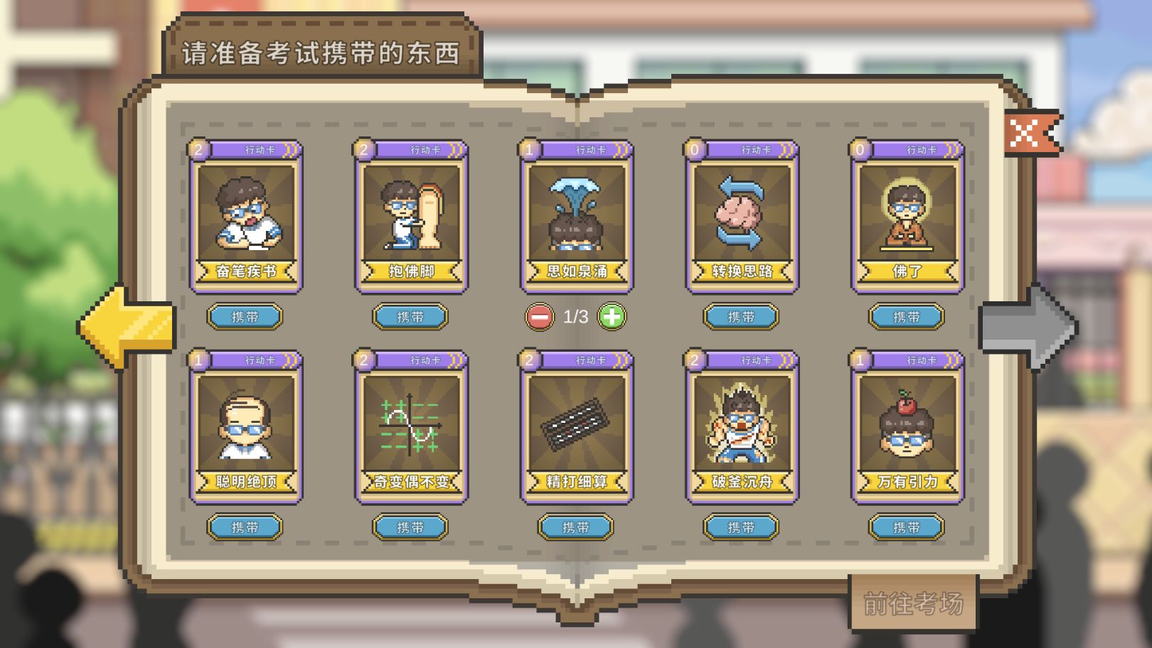 高考之路游戏图2