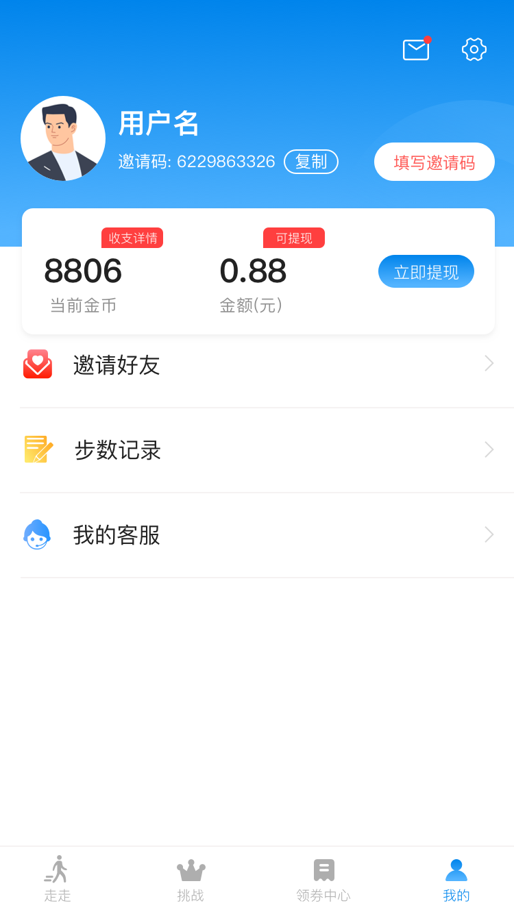 发财计步宝app官方版图3