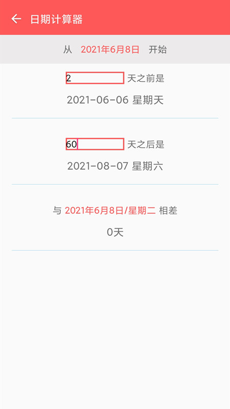 倒数本app官方版图1