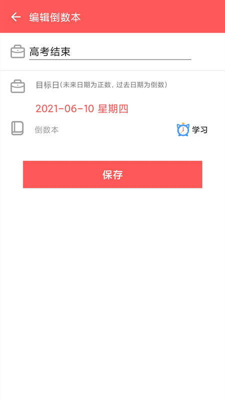 倒数本app官方版图2