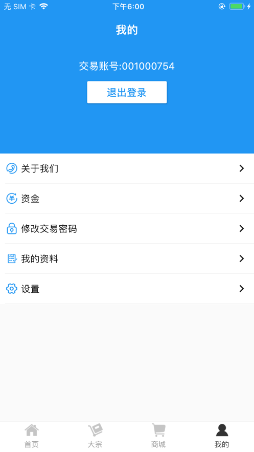南林大宗app安卓版图2