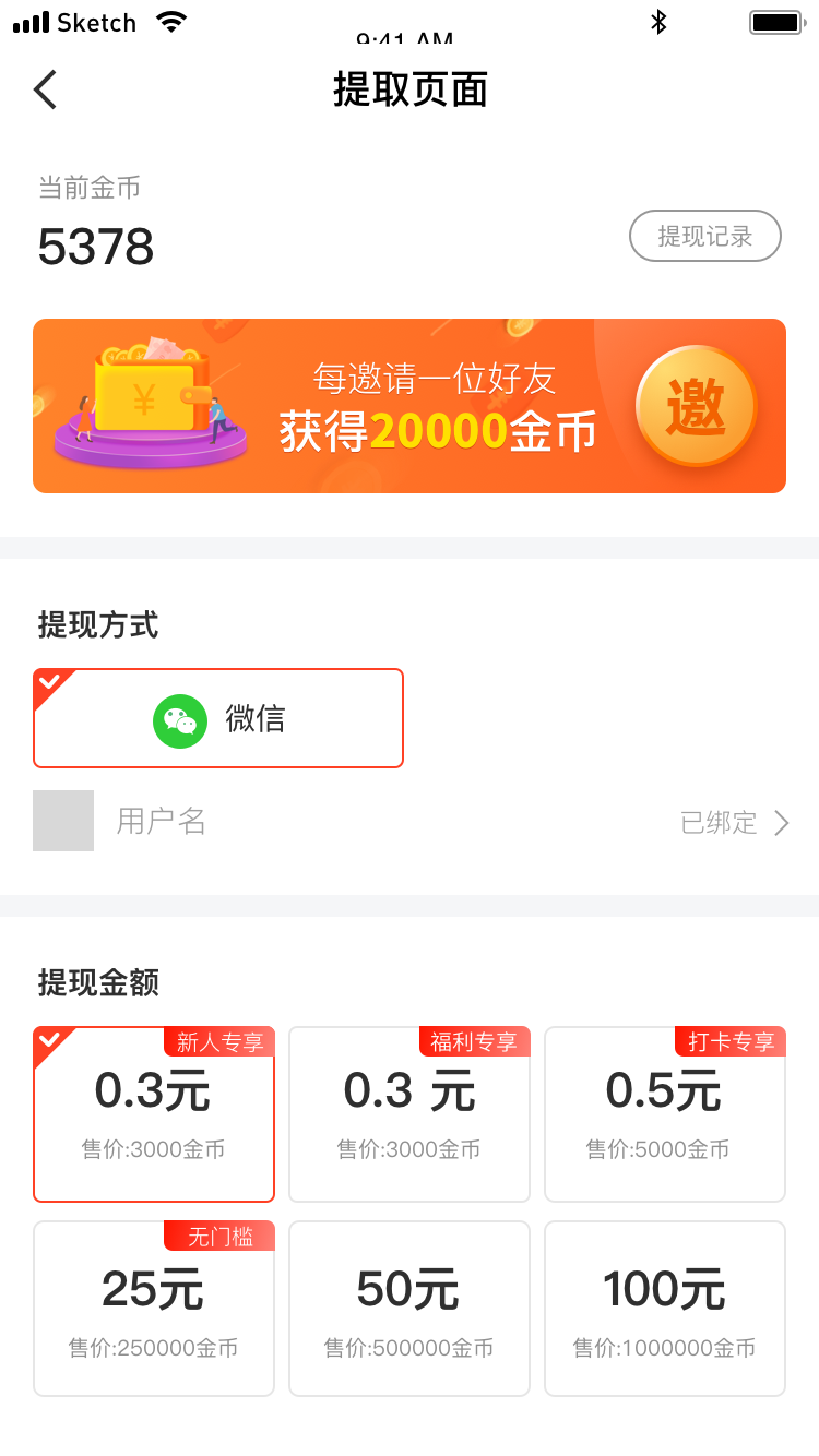 发财计步宝app官方版图1