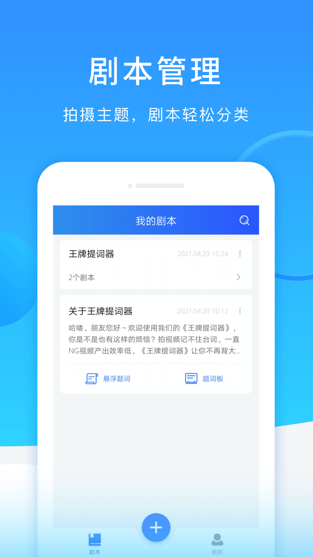 王牌提词器app官方版图3